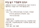 성폭력 현황 조사 및 성폭력 상담기관 실태 26페이지