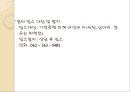 성폭력 현황 조사 및 성폭력 상담기관 실태 31페이지