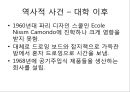 필립 스탁(Philippe Stark) 5페이지