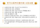 사회복지협의회 기능 및 실태 현황 6페이지