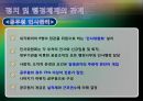사우디 아라비아 정치 및 행정체제 9페이지