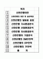 신한은행의 경영전략 2페이지