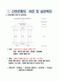 신한은행의 경영전략 7페이지