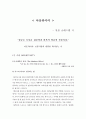 아웃라이어(OUTLIERS)를 읽고 아웃라이어 독후감 아웃라이어 독서감상문 아웃라이어 서평 말콤글래드웰 미스터하키 캐나다 하키 성공의 기회발견 2페이지
