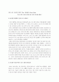 아웃라이어(OUTLIERS)를 읽고 아웃라이어 독후감 아웃라이어 독서감상문 아웃라이어 서평 말콤글래드웰 미스터하키 캐나다 하키 성공의 기회발견 6페이지