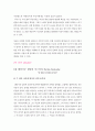 아웃라이어(OUTLIERS)를 읽고 아웃라이어 독후감 아웃라이어 독서감상문 아웃라이어 서평 말콤글래드웰 미스터하키 캐나다 하키 성공의 기회발견 21페이지