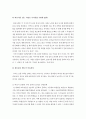 아웃라이어(OUTLIERS)를 읽고 아웃라이어 독후감 아웃라이어 독서감상문 아웃라이어 서평 말콤글래드웰 미스터하키 캐나다 하키 성공의 기회발견 30페이지