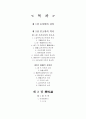[A+] 본초학 조사보고서 본초학의 역사 本草學 우리나라의 본초사 中國의 本草史 중국의 본초사 기미 오장 고욕보사 보사의 운용 2페이지
