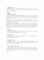 [A+] 본초학 조사보고서 본초학의 역사 本草學 우리나라의 본초사 中國의 本草史 중국의 본초사 기미 오장 고욕보사 보사의 운용 7페이지