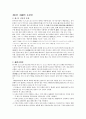 [A+] 본초학 조사보고서 본초학의 역사 本草學 우리나라의 본초사 中國의 本草史 중국의 본초사 기미 오장 고욕보사 보사의 운용 9페이지