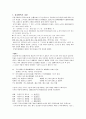 [A+] 본초학 조사보고서 본초학의 역사 本草學 우리나라의 본초사 中國의 本草史 중국의 본초사 기미 오장 고욕보사 보사의 운용 14페이지