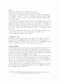 [A+] 본초학 조사보고서 본초학의 역사 本草學 우리나라의 본초사 中國의 本草史 중국의 본초사 기미 오장 고욕보사 보사의 운용 16페이지