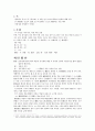 [A+] 본초학 조사보고서 본초학의 역사 本草學 우리나라의 본초사 中國의 本草史 중국의 본초사 기미 오장 고욕보사 보사의 운용 22페이지