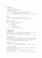 [A+] 본초학 조사보고서 본초학의 역사 本草學 우리나라의 본초사 中國의 本草史 중국의 본초사 기미 오장 고욕보사 보사의 운용 24페이지