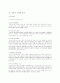 [사업계획서] 디지털 카페 'Digitalism' 창업계획서 STP SWOT분석 상권분석 강남역상권 영업계획 인력운영계획 사업진행 마케팅전략 자본조달 투자계획 손익분기점 부채상환 4페이지