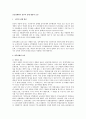 공공경제에서 정부의 실패 개념과 요인 1페이지