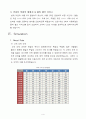 Arena 시뮬레이션 리포트 4페이지