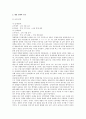 재정정책 전반에 대하여 2페이지