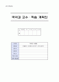 국어지도안(마을에서 우리를 도와주는 사람 말하기) 1페이지