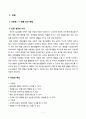 사회과 지도안(생활 속의 예절) 3페이지