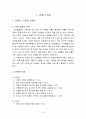 전공과_연구수업지도안(단정한 옷차림) 3페이지