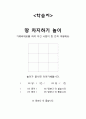 5)수학-5.비교하기-넓이 비교(중안) 4페이지