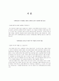 나의 민속 문화 체험학습 보고서 (가회박물관) OCU 3페이지