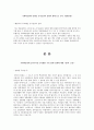 나의 민속 문화 체험학습 보고서 (가회박물관) OCU 4페이지