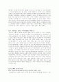 [A+우수평가자료]2012 주요대선후보들[박근혜, 문재인, 이정희]의 등장배경 단점,장점,주요정책,주요공약,국정 운영 방향 및 향후판세전망[제18대대선 후보 박근혜, 문재인, 이정희 분석  5페이지