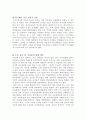 [A+우수평가자료]2012 주요대선후보들[박근혜, 문재인, 이정희]의 등장배경 단점,장점,주요정책,주요공약,국정 운영 방향 및 향후판세전망[제18대대선 후보 박근혜, 문재인, 이정희 분석  8페이지