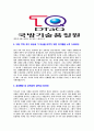 [국방기술품질원-최신공채합격자기소개서] 국방기술품질원자기소개서,합격자기소개서,국방기술품질원자소서,국방기술품질합격자소서,자기소개서,자소서,입사지원서 5페이지