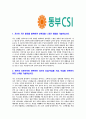 [동부CSI손해사정-신입사원 공채합격 자기소개서] 동부CSI자기소개서,동부CSI손해사정합격자기소개서,동부CSI손해사정자소서,동부CSI합격자소서,자기소개서,자소서,입사지원서 3페이지