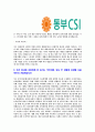 [동부CSI손해사정-신입사원 공채합격 자기소개서] 동부CSI자기소개서,동부CSI손해사정합격자기소개서,동부CSI손해사정자소서,동부CSI합격자소서,자기소개서,자소서,입사지원서 4페이지