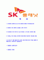 [SK플래닛-최신공채합격자기소개서] SK플래닛자기소개서,합격자기소개서,SK플래닛자소서,SK합격자소서,자기소개서,자소서,입사지원서 2페이지