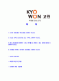 [교원그룹-일반사무 정규직 공채합격 자기소개서] 교원그룹자소서자기소개서,교원그룹자기소개서자소서,교원합격자기소개서,교원그룹합격자소서,교원자소서,자기소개서자소서,이력서,입사지원서 2페이지