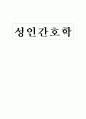 [성인간호학] 내분비종양 1페이지