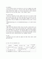 지역사회간호학 - 가족간호과정 5페이지