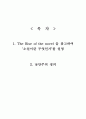 소설의 발생 (The Rise of The Novel)을 참고하여 ‘소설이란 무엇인가’를 설명 2페이지