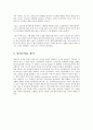 소설의 발생 (The Rise of The Novel)을 참고하여 ‘소설이란 무엇인가’를 설명 4페이지