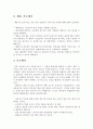 [A+] 공공장소매너 조사보고서 - 계단매너, 복도매너, 승강기매너, 지하철, 버스, 대중교통, 기내매너 택시, 승용차매너, 관람매너, 영화관매너 직장매너 8페이지