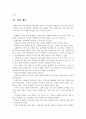 [A+] 공공장소매너 조사보고서 - 계단매너, 복도매너, 승강기매너, 지하철, 버스, 대중교통, 기내매너 택시, 승용차매너, 관람매너, 영화관매너 직장매너 16페이지