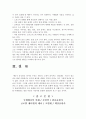 [A+] 공공장소매너 조사보고서 - 계단매너, 복도매너, 승강기매너, 지하철, 버스, 대중교통, 기내매너 택시, 승용차매너, 관람매너, 영화관매너 직장매너 18페이지