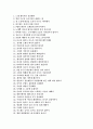 [A+] 내가 좋아하는 노래 100가지 이유 - 소녀시대 `소원을 말해봐`  본인이 좋아하는 노래 100가지 이유 3페이지