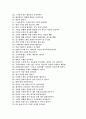 [A+] 내가 좋아하는 노래 100가지 이유 - 소녀시대 `소원을 말해봐`  본인이 좋아하는 노래 100가지 이유 4페이지