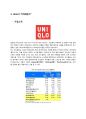 [A+] UNIQLO 경영전략 분석  유니클로 마케팅  산업구조분석  5-forces  SWOT  STP  4P  한국시장 진출 전략  경쟁업체(ZARA) 비교  기업전략  문제점  개선방안  성공비결  성공요인  히트텍 3페이지