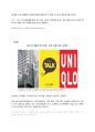 [A+] UNIQLO 경영전략 분석  유니클로 마케팅  산업구조분석  5-forces  SWOT  STP  4P  한국시장 진출 전략  경쟁업체(ZARA) 비교  기업전략  문제점  개선방안  성공비결  성공요인  히트텍 13페이지