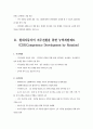 [A+] 경력개발 사례 조사보고서, 삼성화재 경력개발제도, 현대자동차 직무전환을통한 능력개발제도, CDR, Competence Development by Rotation 7페이지