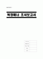 [A+] 복장매너 조사보고서  한복  남성복  여성복  액세서리  악세서리  악세사리  모자매너  향수매너  핸드백매너  장갑매너  구두매너  우산매너  보석매너 1페이지