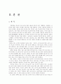 [A+] 복장매너 조사보고서  한복  남성복  여성복  액세서리  악세서리  악세사리  모자매너  향수매너  핸드백매너  장갑매너  구두매너  우산매너  보석매너 8페이지