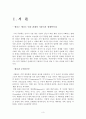 [A+] 사교매너 조사보고서 - 인사매너, 소개매너, 악수매너, 명함매너, 방문매너, 대화매너, 제스처매너, 전화매너, 축하매너, 조문매너, 흡연매너, 운전매너 3페이지